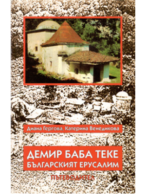 Demir Baba Teke: The Bulgarian Jerusalim